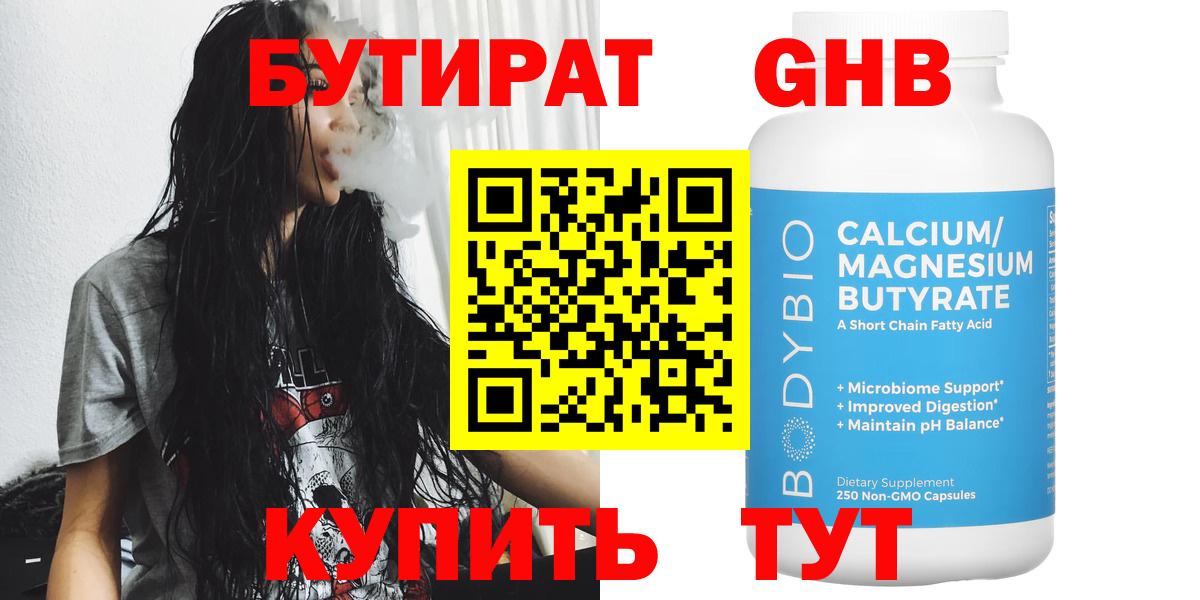Бутират BDO  Вход с VPN  Новоуральск 