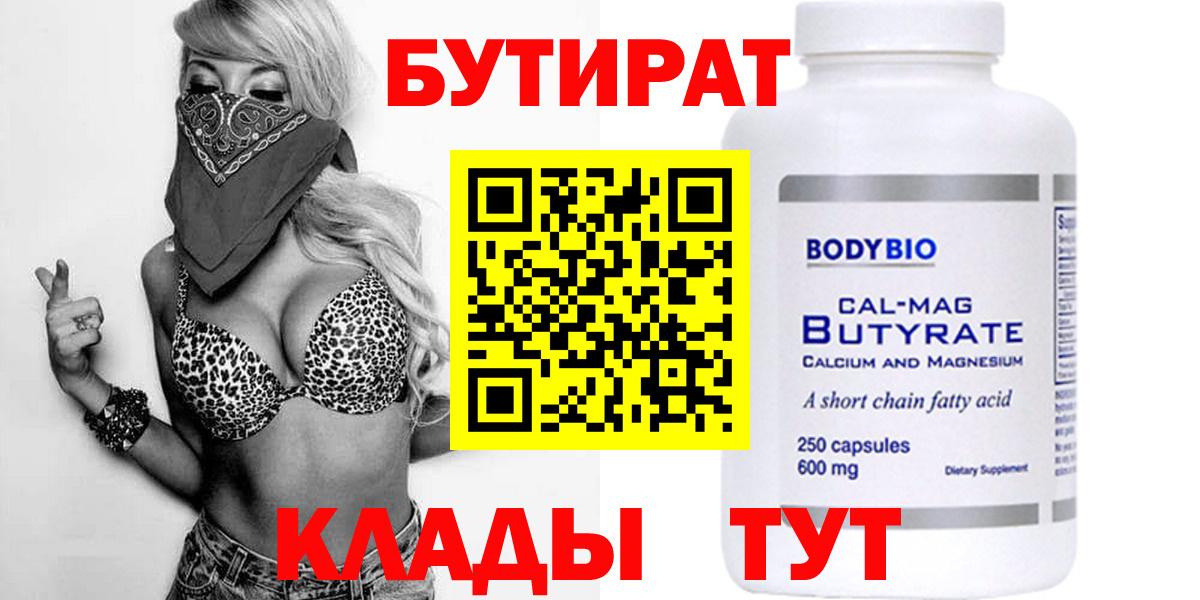 БУТИРАТ бутандиол  Новоуральск 