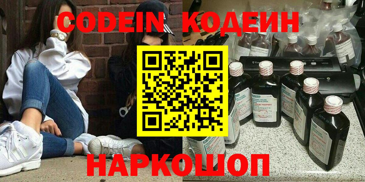 Кодеиновый сироп Lean напиток Lean (лин)  Новоуральск 