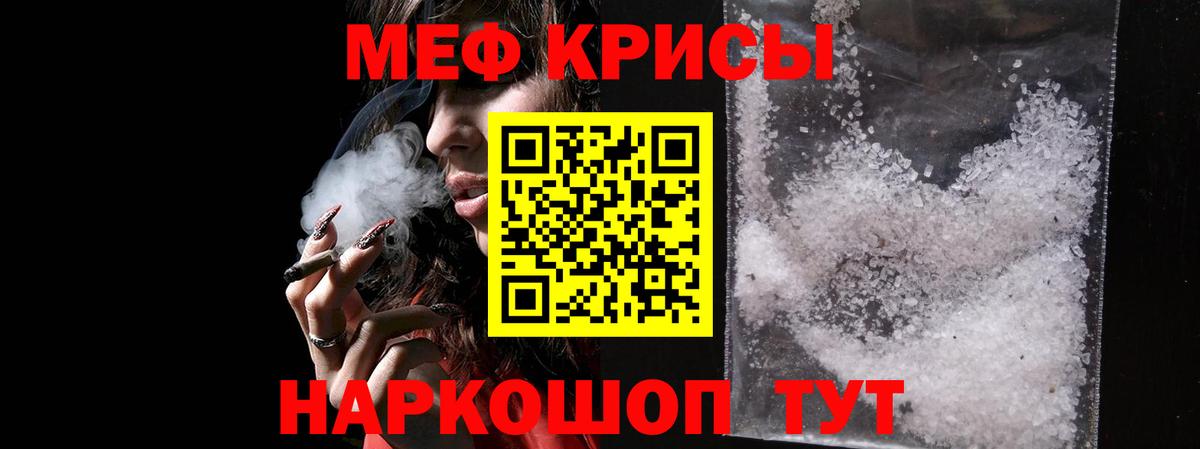 Мефедрон кристаллы Новоуральск