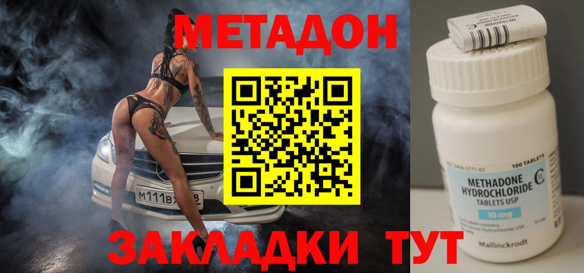 МЕТАДОН мёд  Новоуральск  МЕТАДОН methadone 